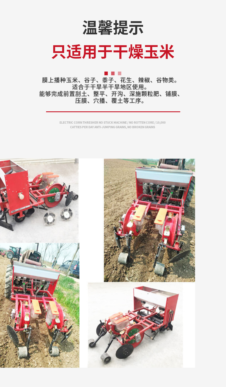 New corn film top seeder, soybean peritoneal seeder, soybean precision seeder, film covering precision seeder