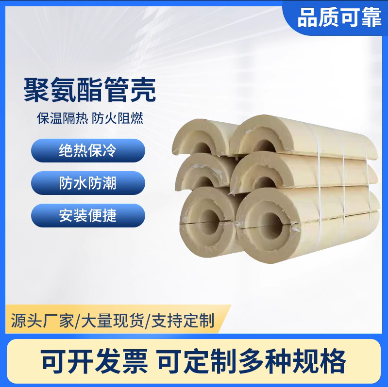 Rigid high-density foam plastic pipe shell, polyurethane pipe shell cushion block, arc plate for cold insulation pipe