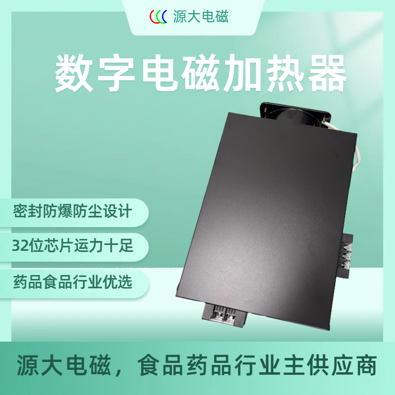 Yuanda Electromagnetic 18kw Special Electromagnetic Heating Controller for Food and Drug Production Line, including modbus/CAN