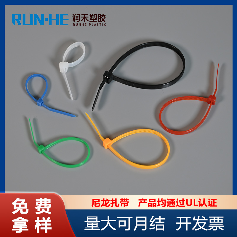 Runhe Factory sells UL certified new environmentally friendly flame-retardant nylon cable ties with self-locking cable ties