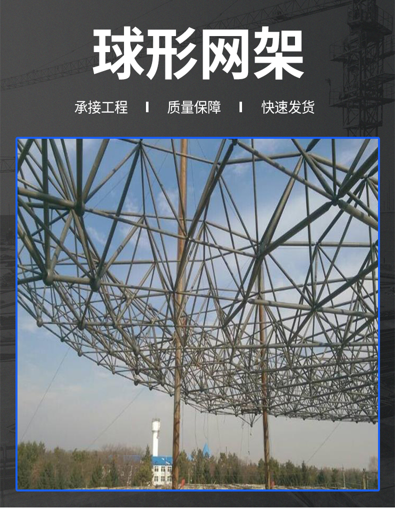 Contracting of Steel Grid Structure for the Construction Project of Carlyle Spherical Grid Structure Processing Pipe Truss