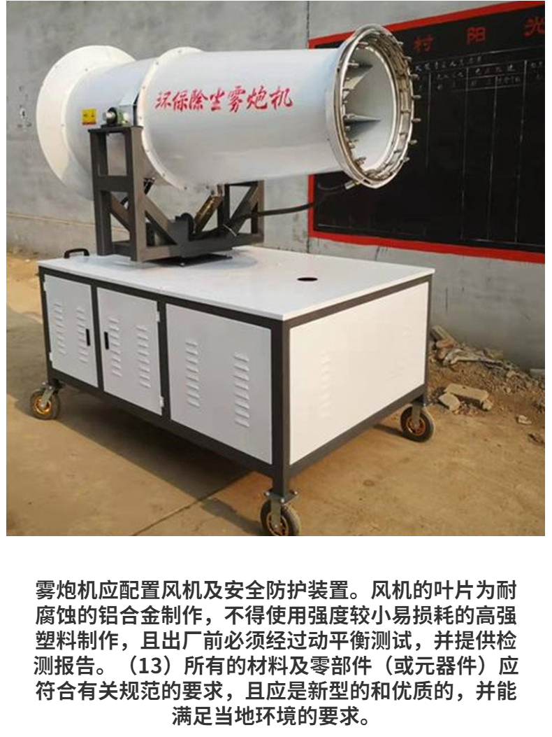 Remote dust and mist removal gun machine for sale, with a specification of 20-120m, material metal, applicable range, construction site, factory building