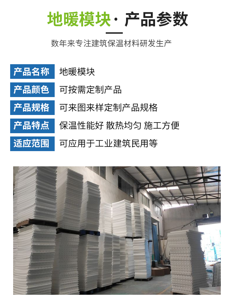 Floor heating module for warm era engineering, backfill free floor heating extruded block, household floor heating board