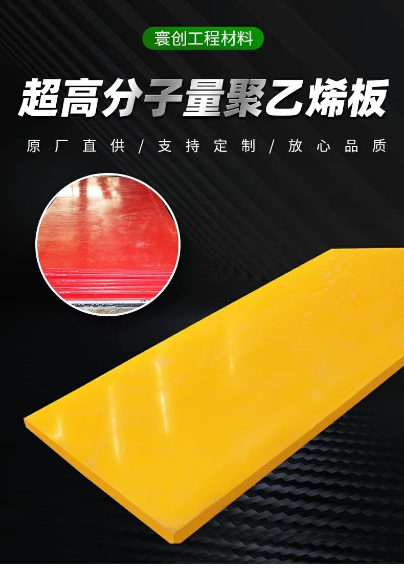 Huanchuang Polyethylene Board Supply HDPE Board Ultra High Molecular Weight Polyethylene Material Wear resistant, Anti slip, and Compression Resistant