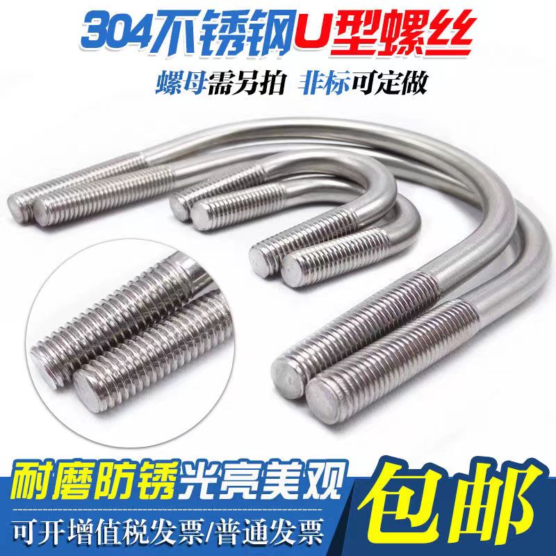 304 stainless steel U-shaped screw, U-shaped bolt, U-shaped pipe clamp, pipe clamp, horseback clamp M6M8M10M12M16-M24