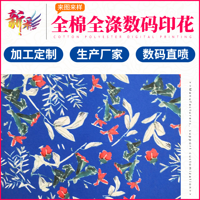 New Color Autumn and Winter All Cotton and Polyester Digital Printing Clothing Fabric Printing and Processing