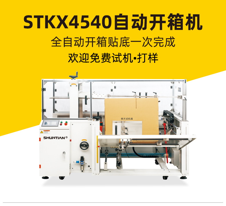 Fully automatic unboxing machine, postal express box, cardboard box forming machine, unmanned e-commerce logistics tape unboxing and sealing machine