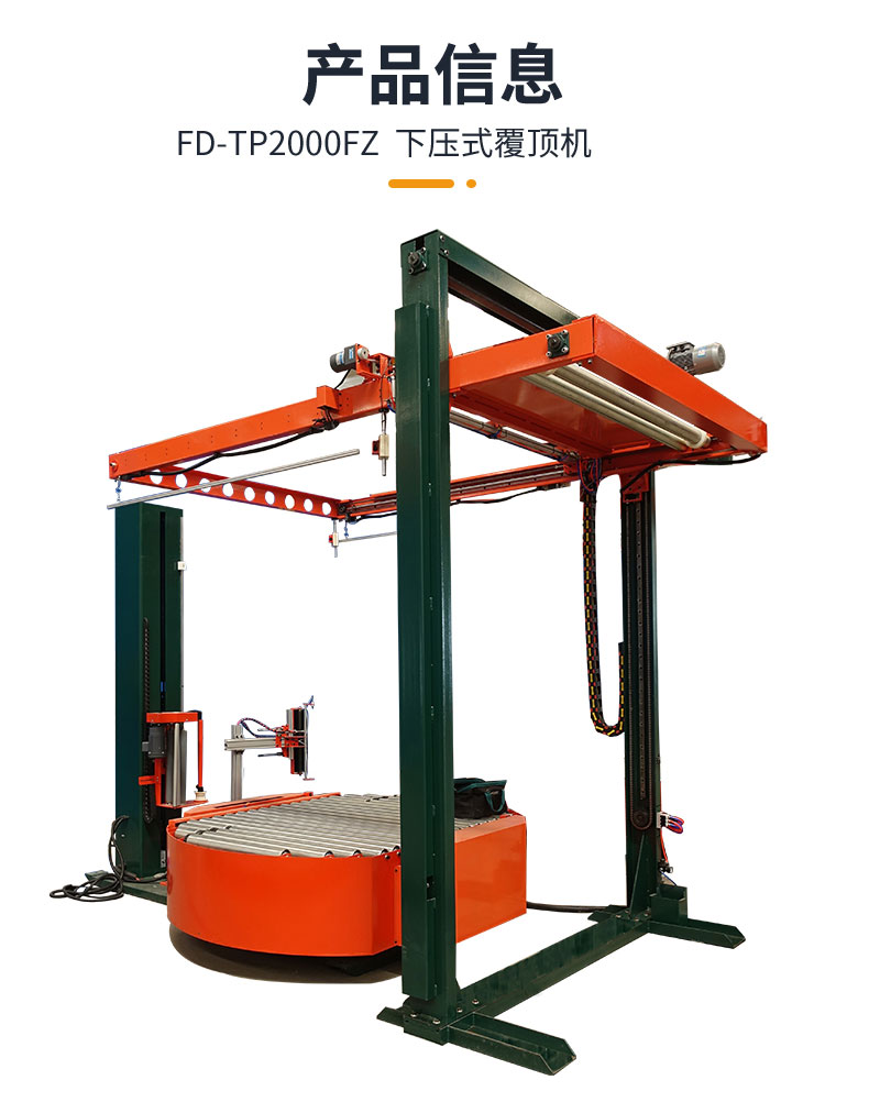 Top wrapping film packaging machine, fully automatic tray packaging machine, wrapping film packaging pallet, cardboard box to achieve five sided packaging