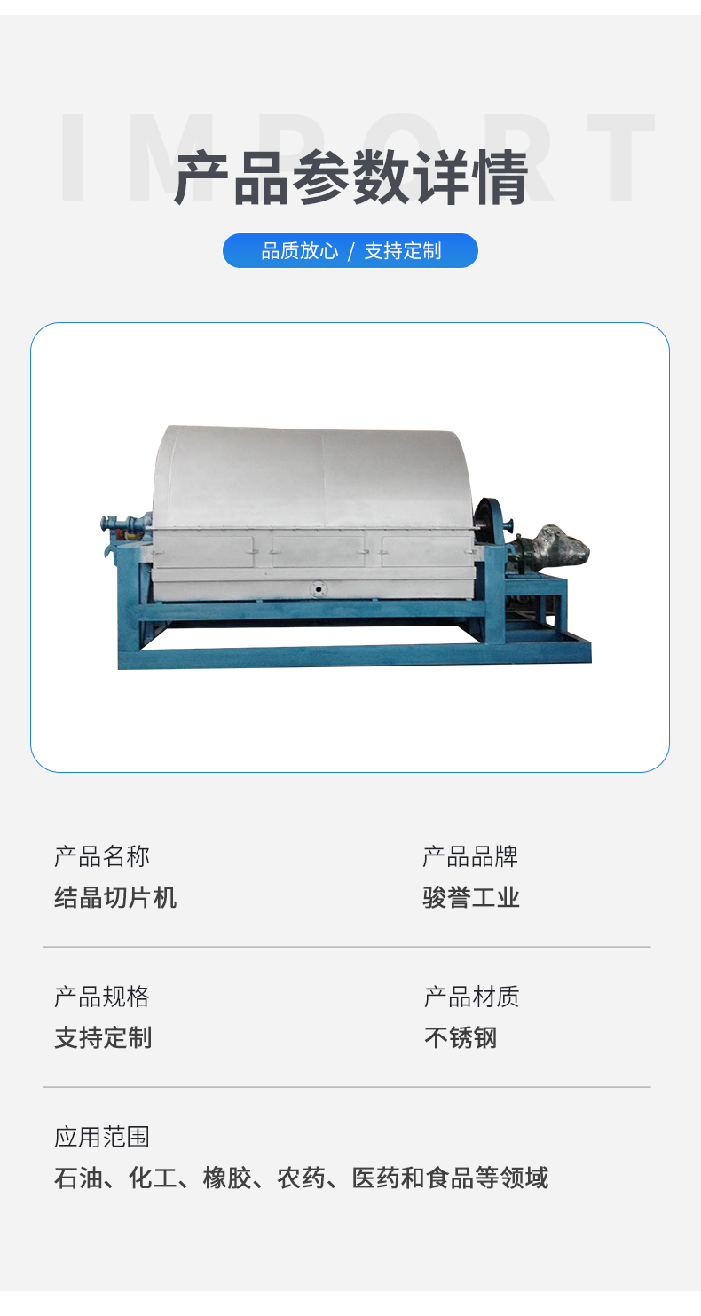 Junyu Crystallization Slicer Condensation Slicer Crystallization Slicer Equipment Customization as needed