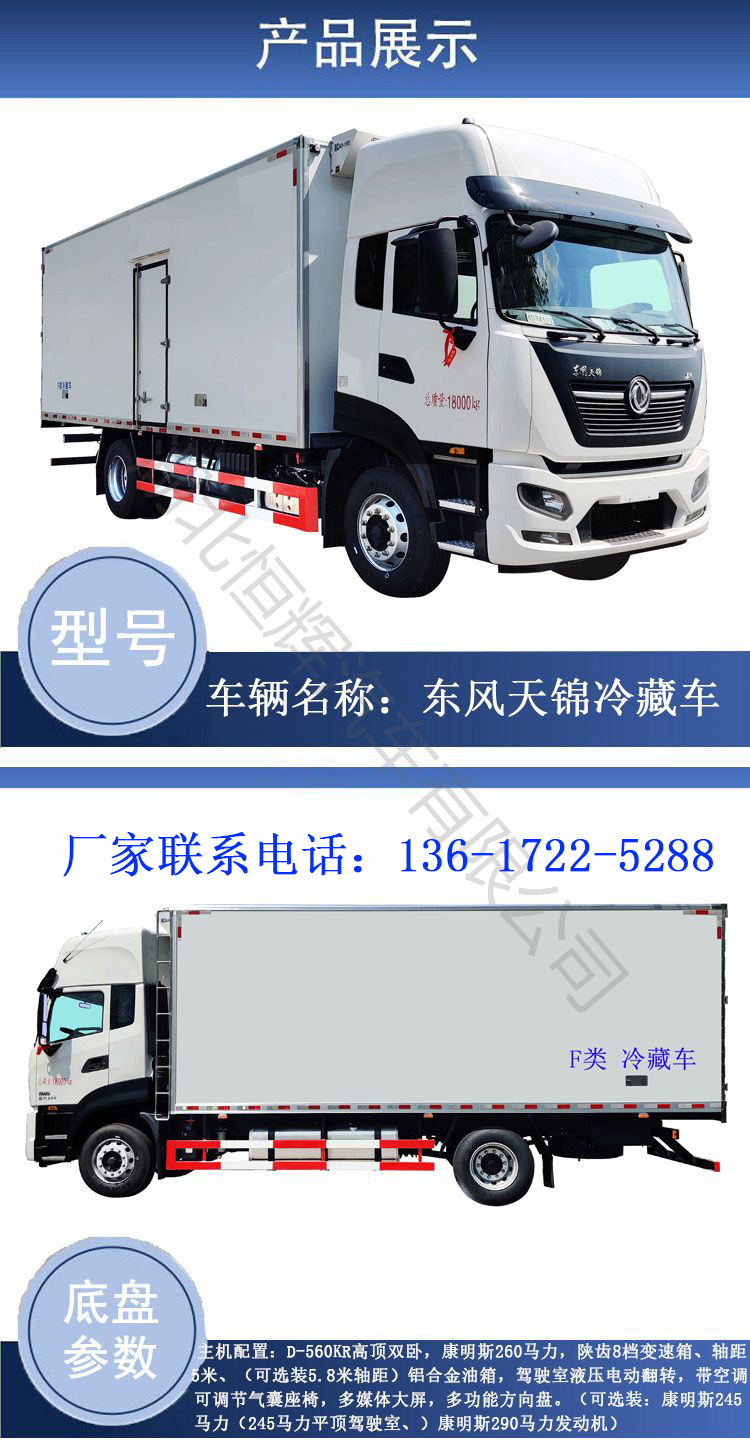 Large refrigerated truck Dongfeng Tianjin high top double sleeper 6.8m refrigerated transport truck 7.8m road cargo cold chain truck