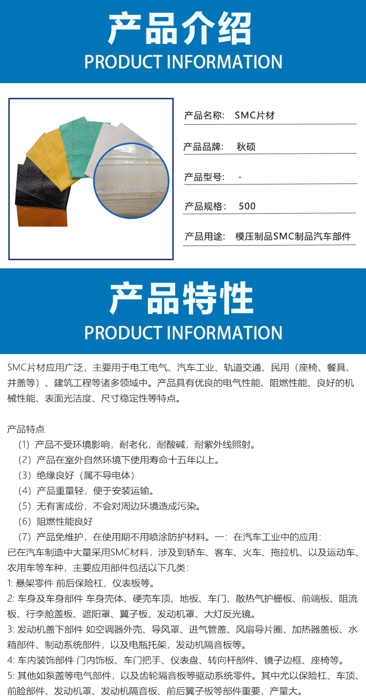 Qiu Shuo SMC sheet molded plastic molding material color, glass fiber content can be customized