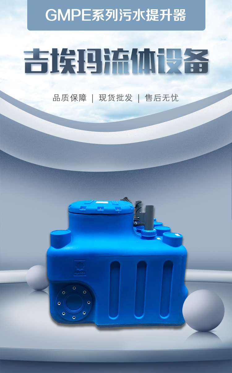 PE built-in sewage lifting device, toilet, toilet, sewage collection, and sewage lifting bluebox