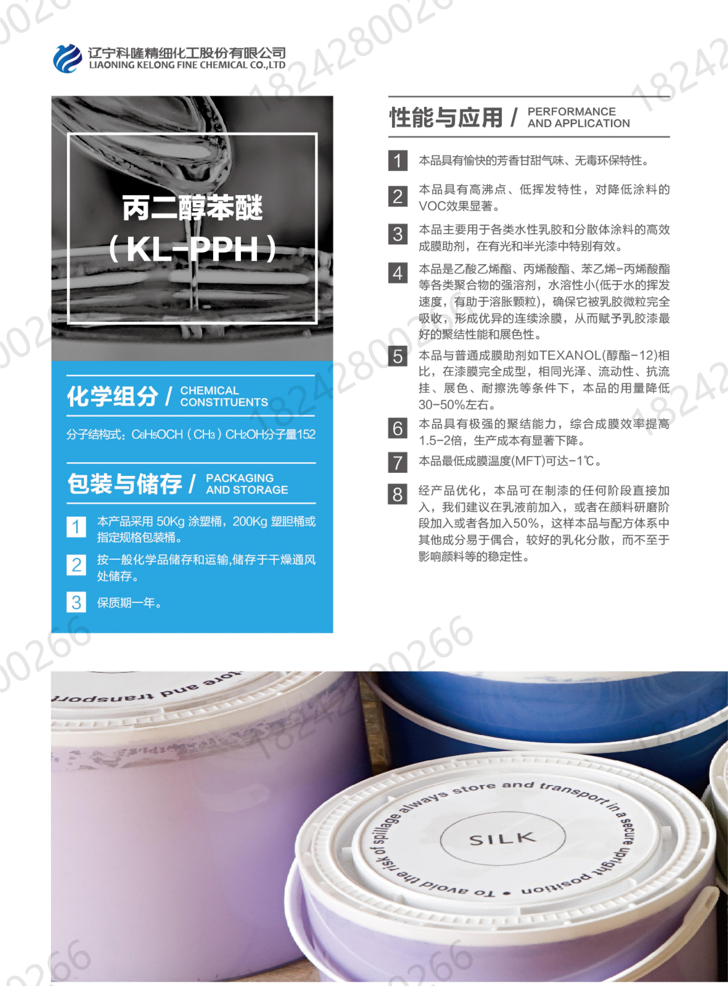 Propylene glycol phenyl ether PPH pharmaceutical grade cosolvent film forming agent for electrophoretic paint water-based paint ink solvent