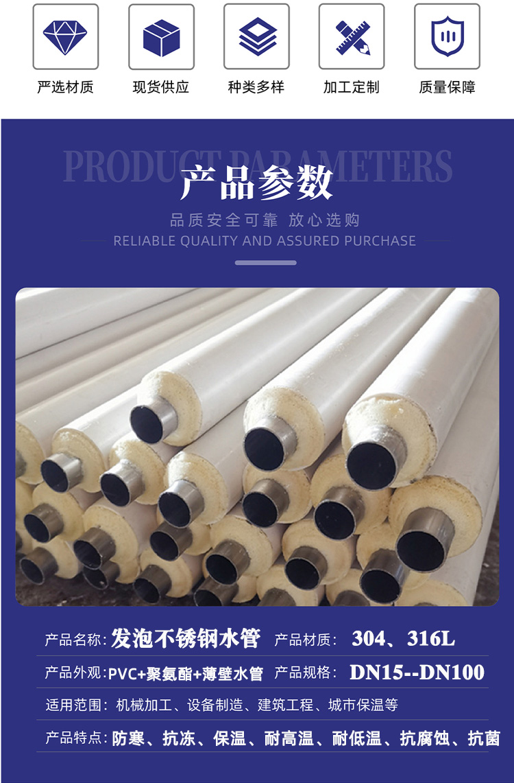 Foamed stainless steel water pipe, first line brand, Yongsui pipe, high-temperature resistant outdoor tap water supply pipe, antifreeze pipe