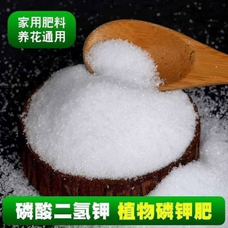 磷酸二氢钾 水溶性好 叶面肥 钾肥 肥料厂家 农业用