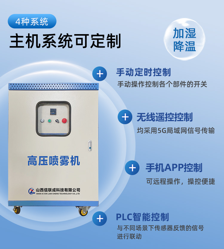 Factory spray dust suppression device Electronic factory spray humidification equipment Xinliancheng direct supply