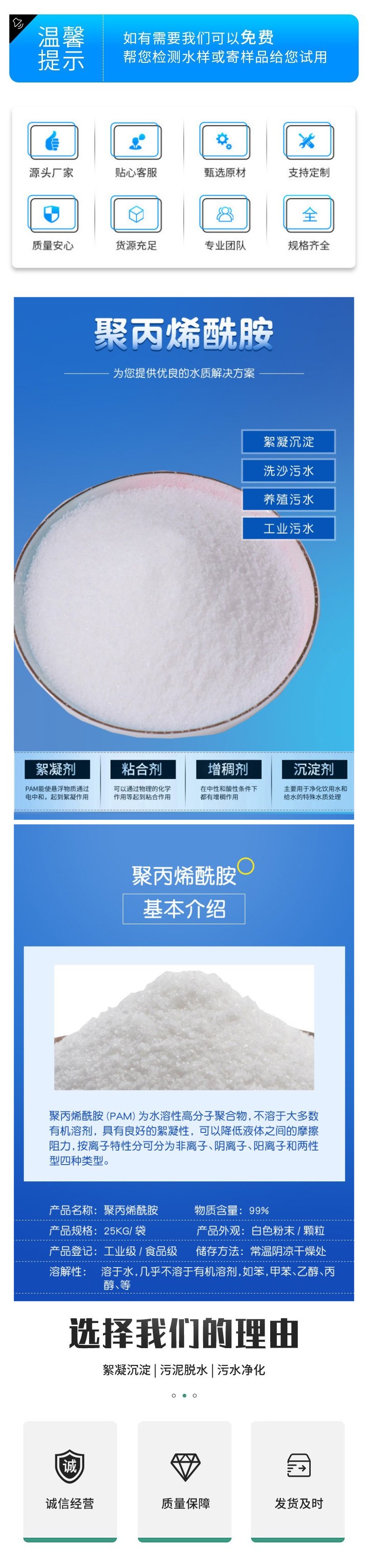 Efficient flocculant, sand washing and coal washing wastewater treatment agent, Sanzhong Environmental Protection Polyacrylamide Slurry Water Separation Agent