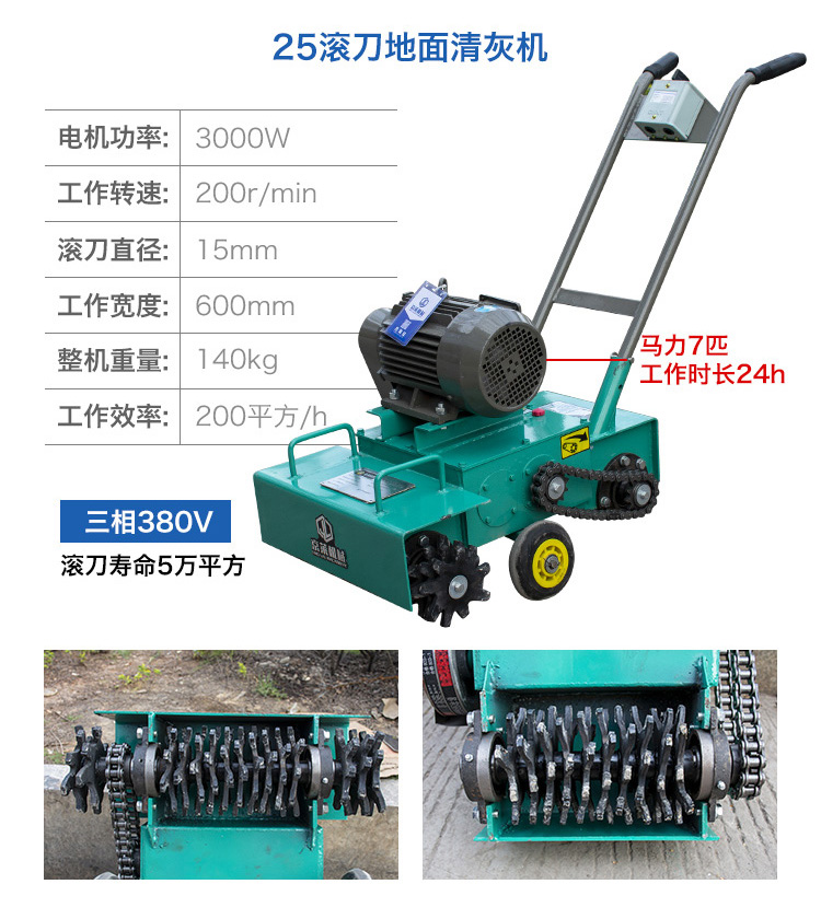 Cement floor ash cleaning machine for construction site, manual push double roller blade ash cleaning machine, fast and efficient concrete roughening machine