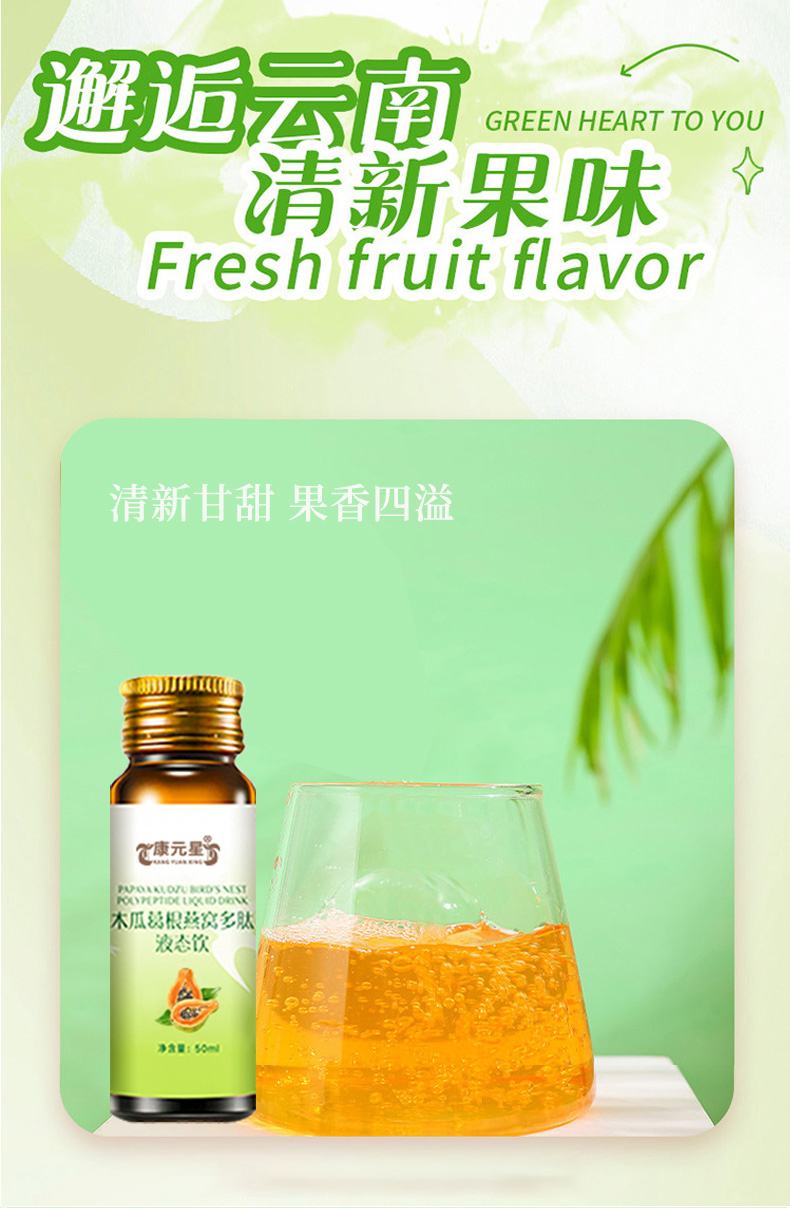 Customized selection of high-quality raw materials for papaya, kudzu root, bird's nest polypeptide liquid drink OEM processing of collagen peptide