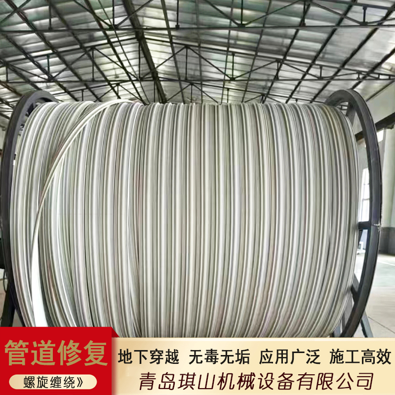 Spiral wound pipeline lining repair equipment Mechanical winding lining repair Pipeline non excavation repair construction