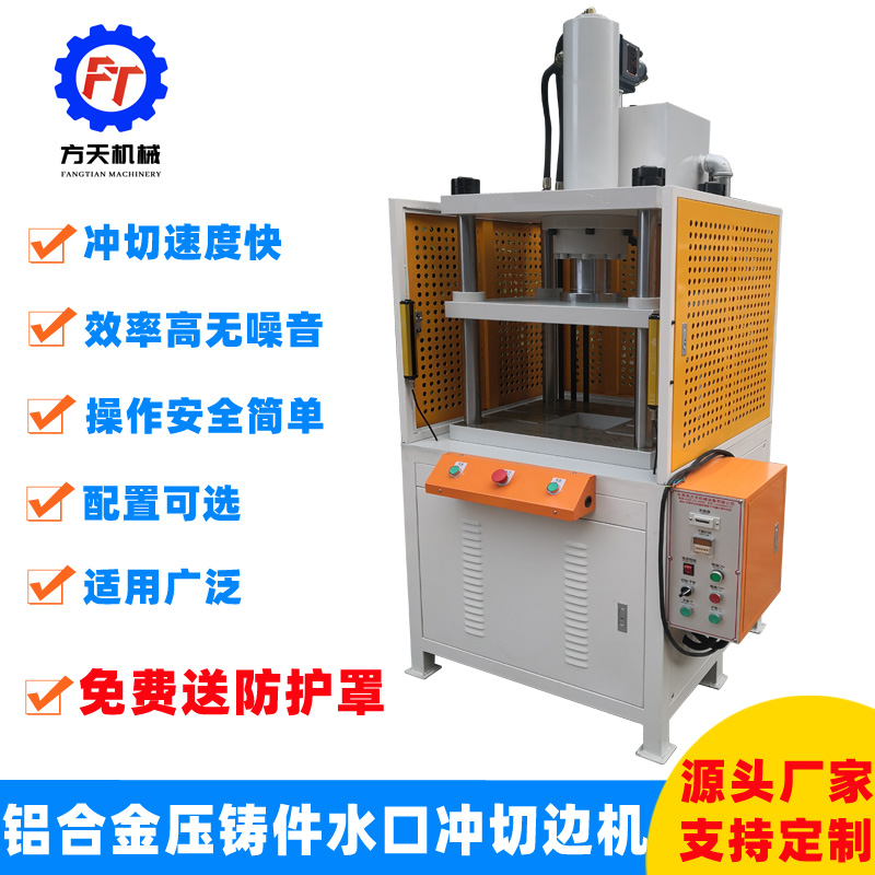 Four pillar aluminum product punching machine, zinc alloy flying edge machine, magnesium aluminum product cutting machine