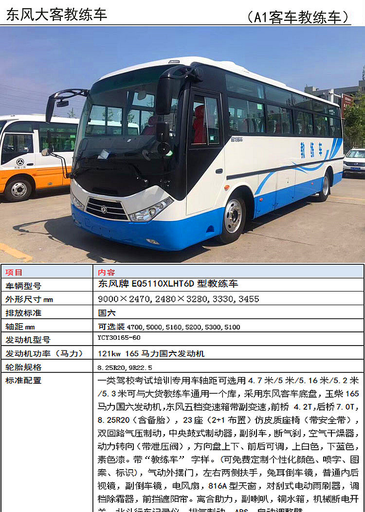 Dongfeng brand EQ5110XLHT6D coach car A1 license driving school coach bus