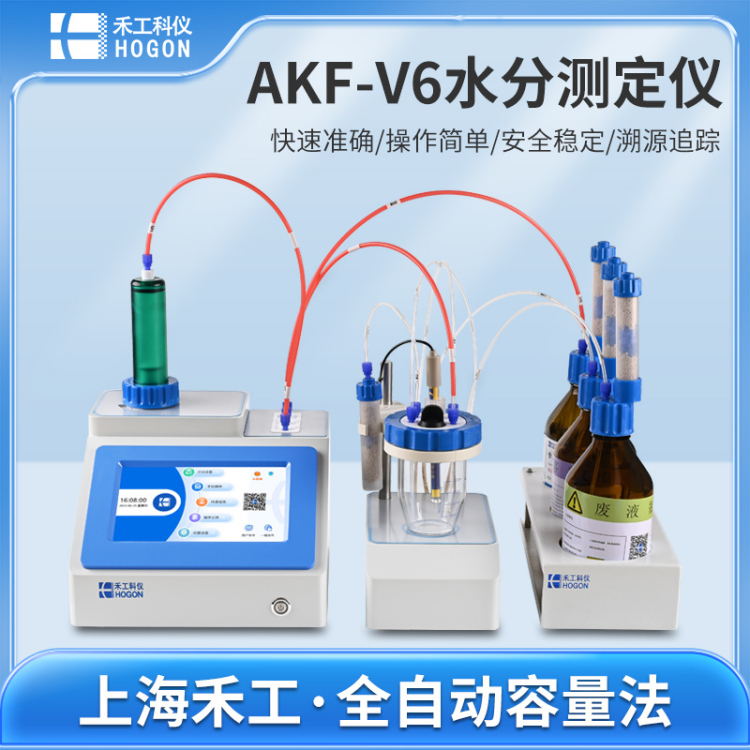 AKF-V6卡尔费休水分测定仪 医药水分仪 水分检测仪