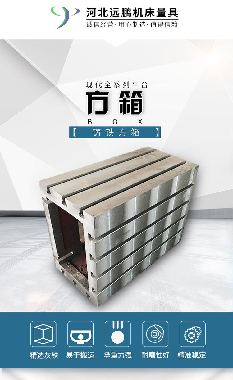 Yuanpeng supplies cast iron square boxes for inspection, square cylinders for machine tool pads, and other high block shapes that can be customized. Welcome to purchase