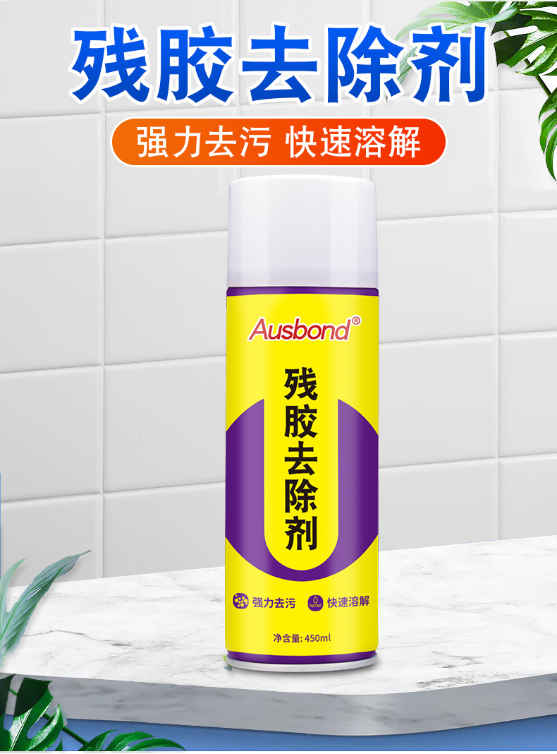 Glue remover, residual glue dissolution remover, ceramic tile, glass glue, latex paint, stubborn glue stains, residual glue removal, cleaning and removal