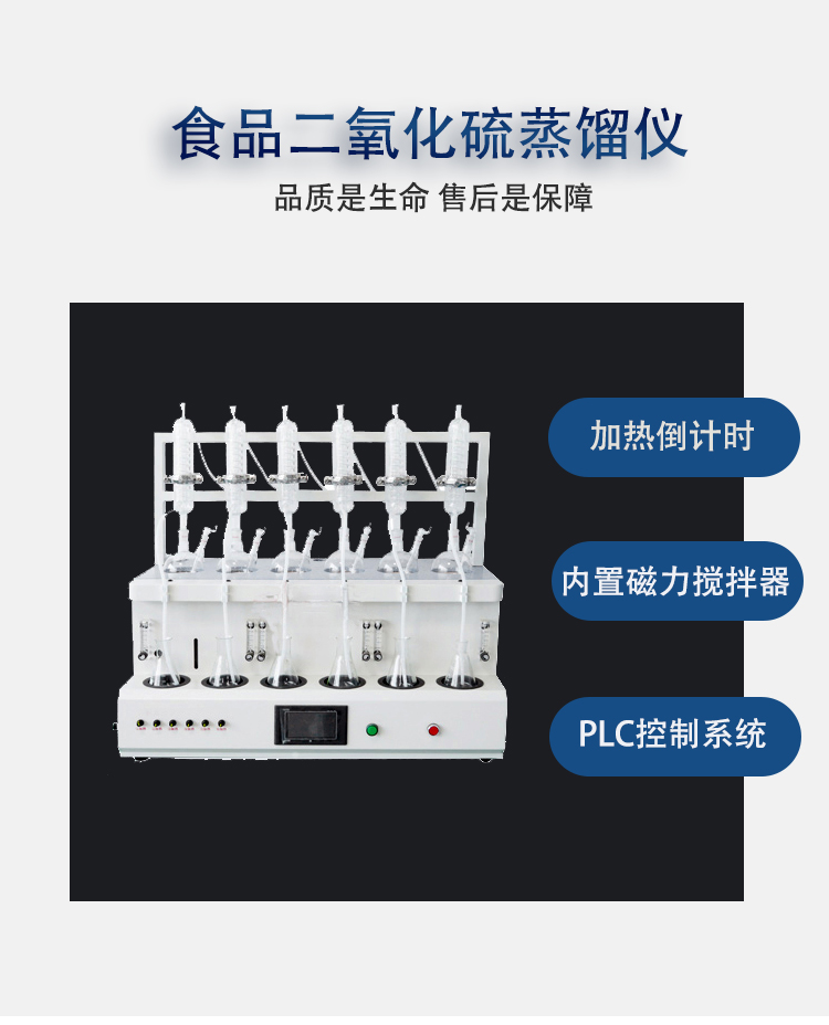 Integrated Design External Chiller 7-inch Touch Screen Food Sulfur Dioxide Distiller