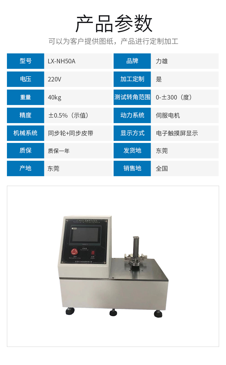 Torsion Spring Life Testing Machine Torsion Spring Fatigue Tester Spring Torsion Life Force Male LX-NH50A