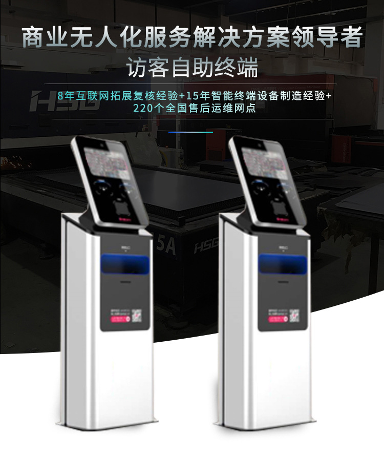 Government Visitor Machine Guard Registration Management System Personal ID Integration Visitor Machine Access Control Self Service Integrated Machine