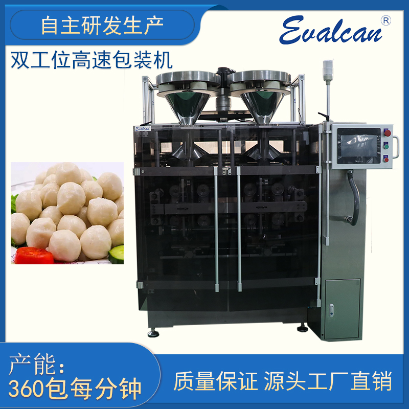 Automatic feeding and weighing of frozen ball packaging machinery Double station high-speed vertical packaging machine for food bags