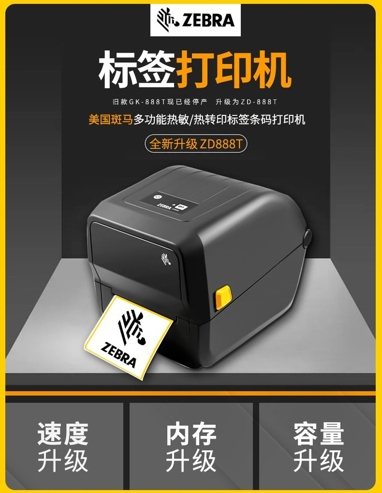 Label printer Zebra ZD888T barcode printing label receipt desktop remote printer