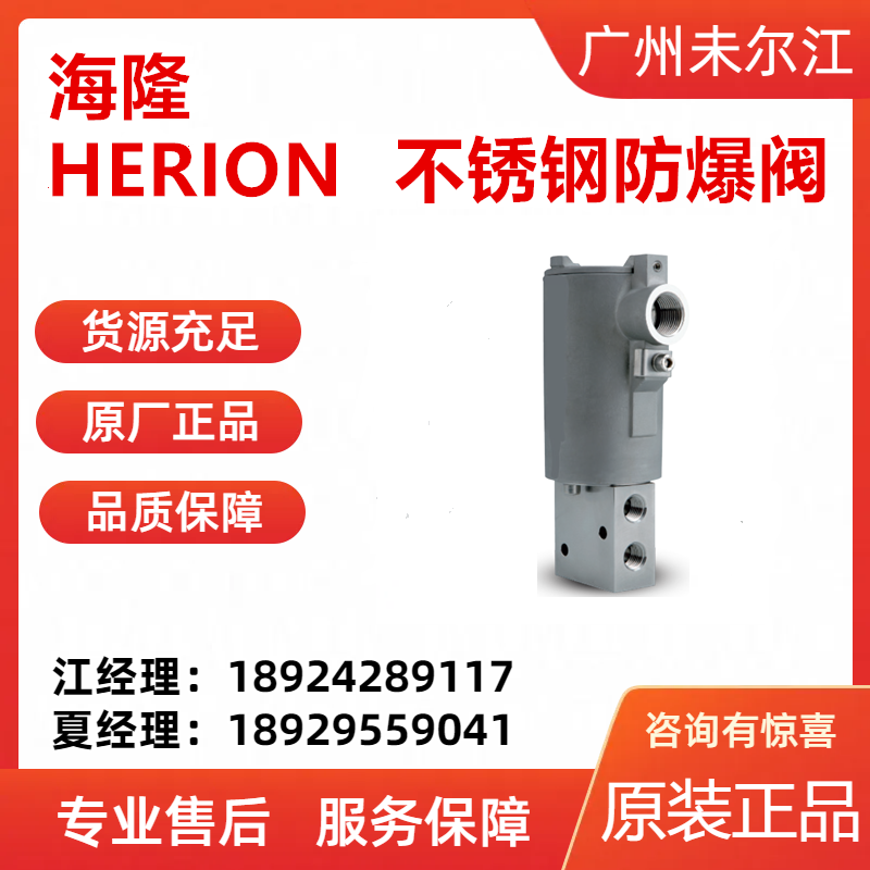 MAXSEAL stainless steel explosion-proof solenoid valve Y013AA1H1BS under German Helon HERION is sold at a special discount