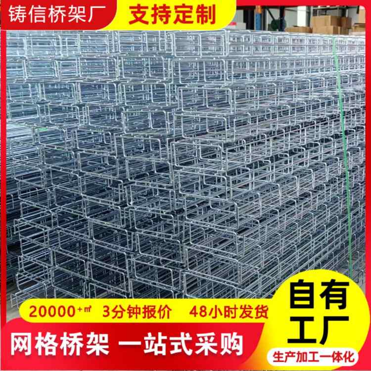 铸信 不锈钢网格桥架 开放式网状电缆 数据中心机房镀锌布线走线架