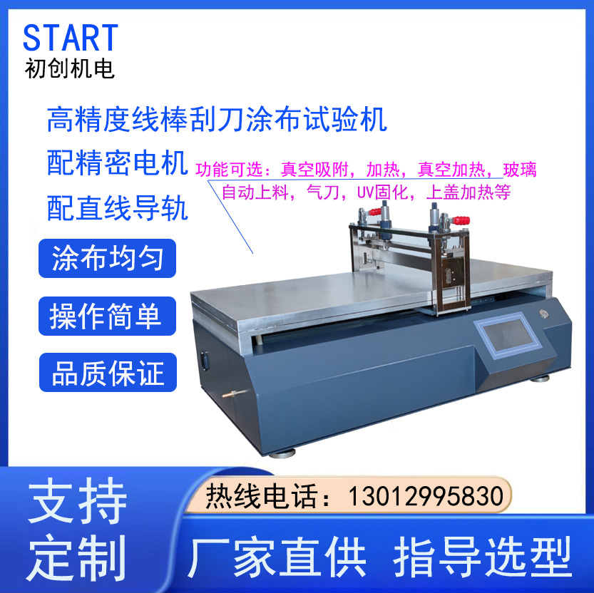 Wire rod coating testing machine, ink slurry small coating machine, automatic coating machine, laboratory scraping machine