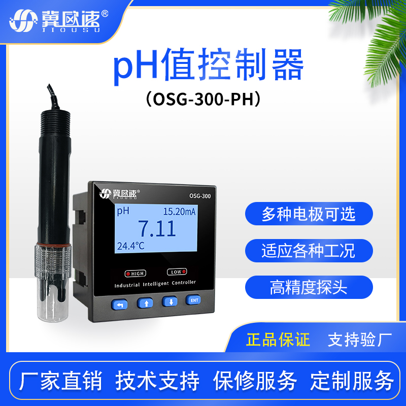 Ji Ou Suo Water Quality pH Value Detector PH Online Monitor Controller pH Sensor Multi parameter Customization by Manufacturer