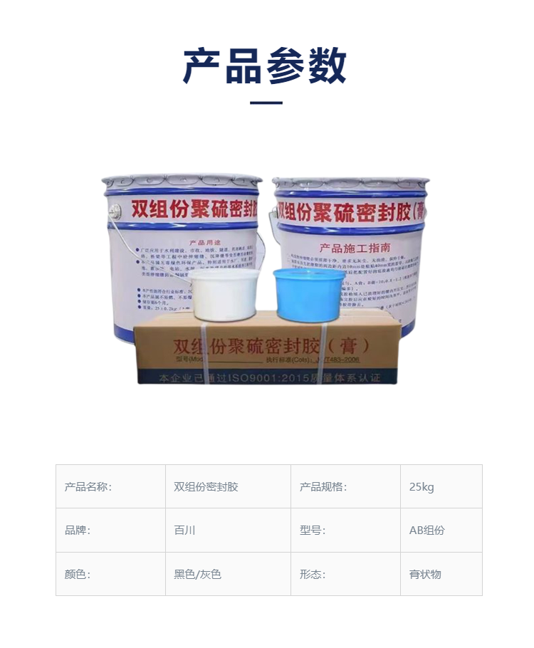 Two component polysulfide sealant for building waterproofing, non sagging self leveling, AB component sealing paste