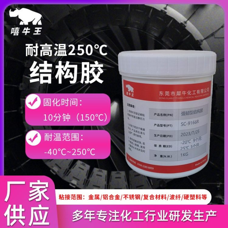 耐高温结构胶强力粘接 抗老化 适用于航天机械电子元器件胶水