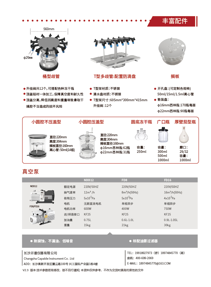 Open spectrum instrument barrel manifold freeze-drying machine supporting equipment vacuum freeze-drying machine multiple manifolds