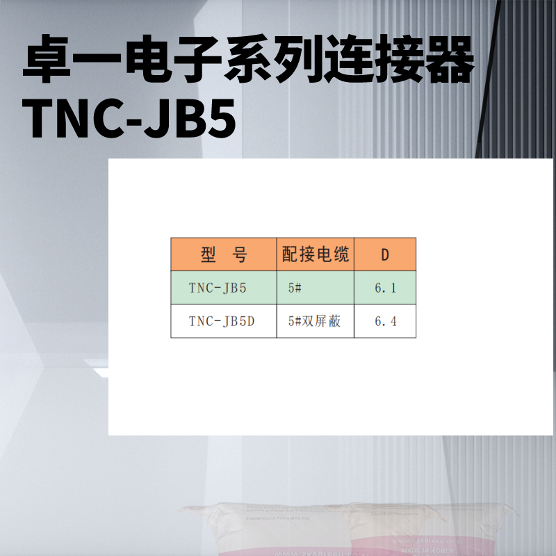 Zhuoyi ZY RF coaxial cable connector TNC-JB5 matched with 5 # cable