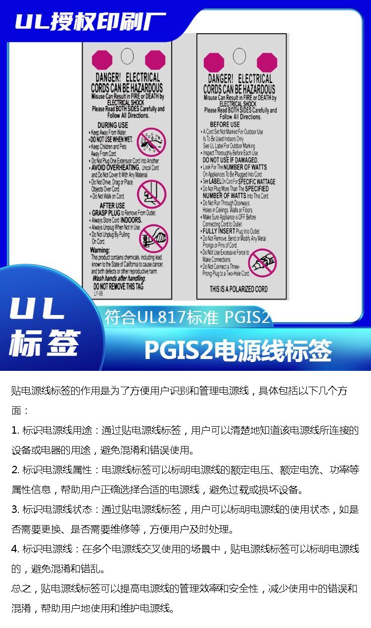 UL Power Cord Warning Label Self adhesive, Good Social Interaction, Product Traceability