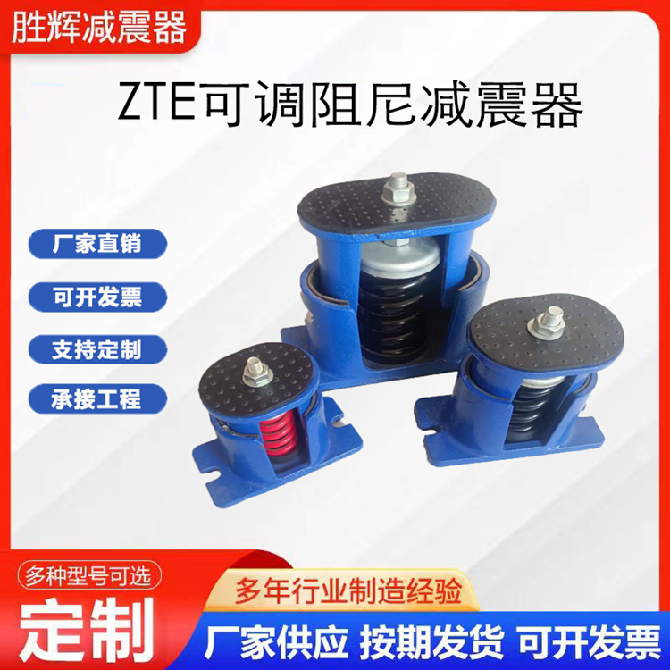 Shenghui ZTE damping spring shock absorber, floor mounted fan shock absorber, adjustable shock absorber pedestal, vibration isolator