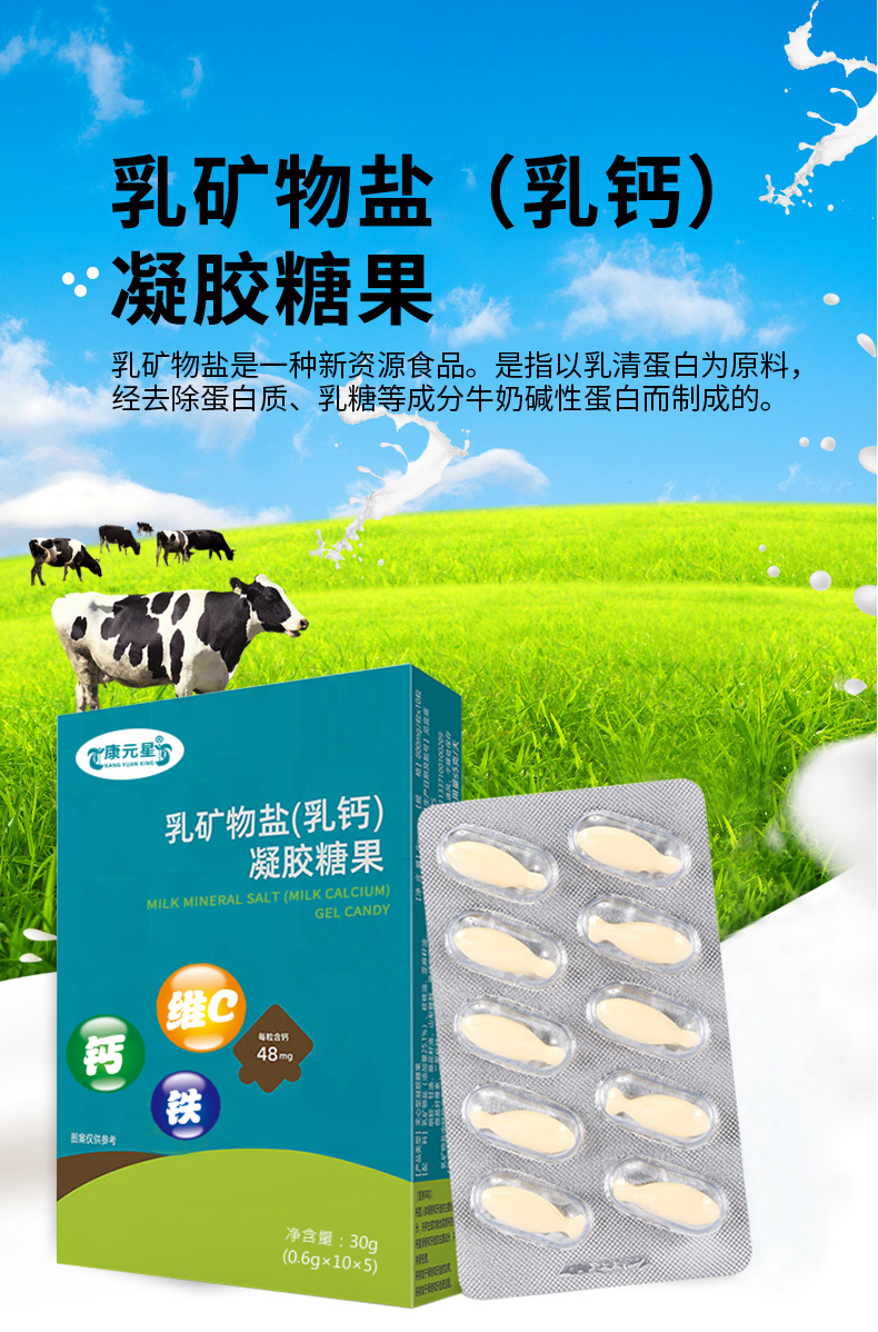 Milk mineral salt (milk calcium) gel candy soft capsule OEM specification OEM manufacturer