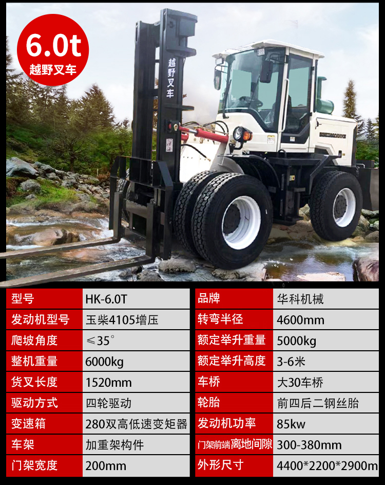 Integrated off-road forklift, diesel stacker, four ton handling elevator