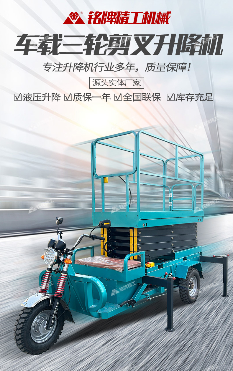 Small elevator electric hydraulic high-altitude maintenance and installation billboard lifting car mounted three wheel lifting platform