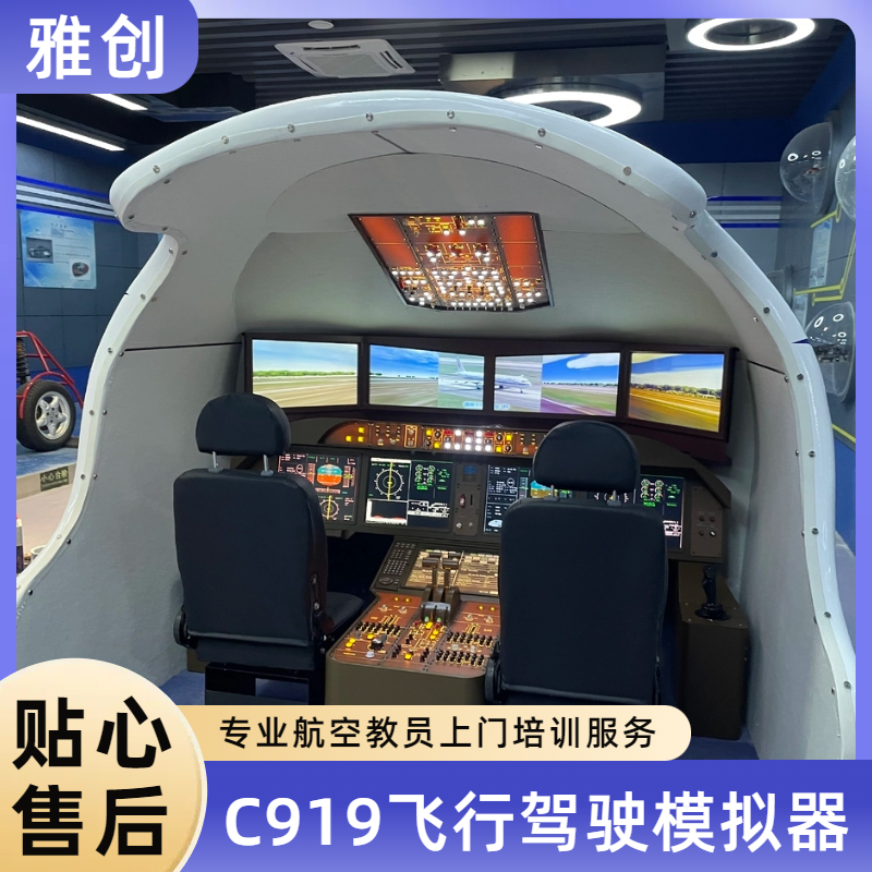 飞机模拟舱 商场科技馆科普专用 双人操控 全套体验设备 雅创