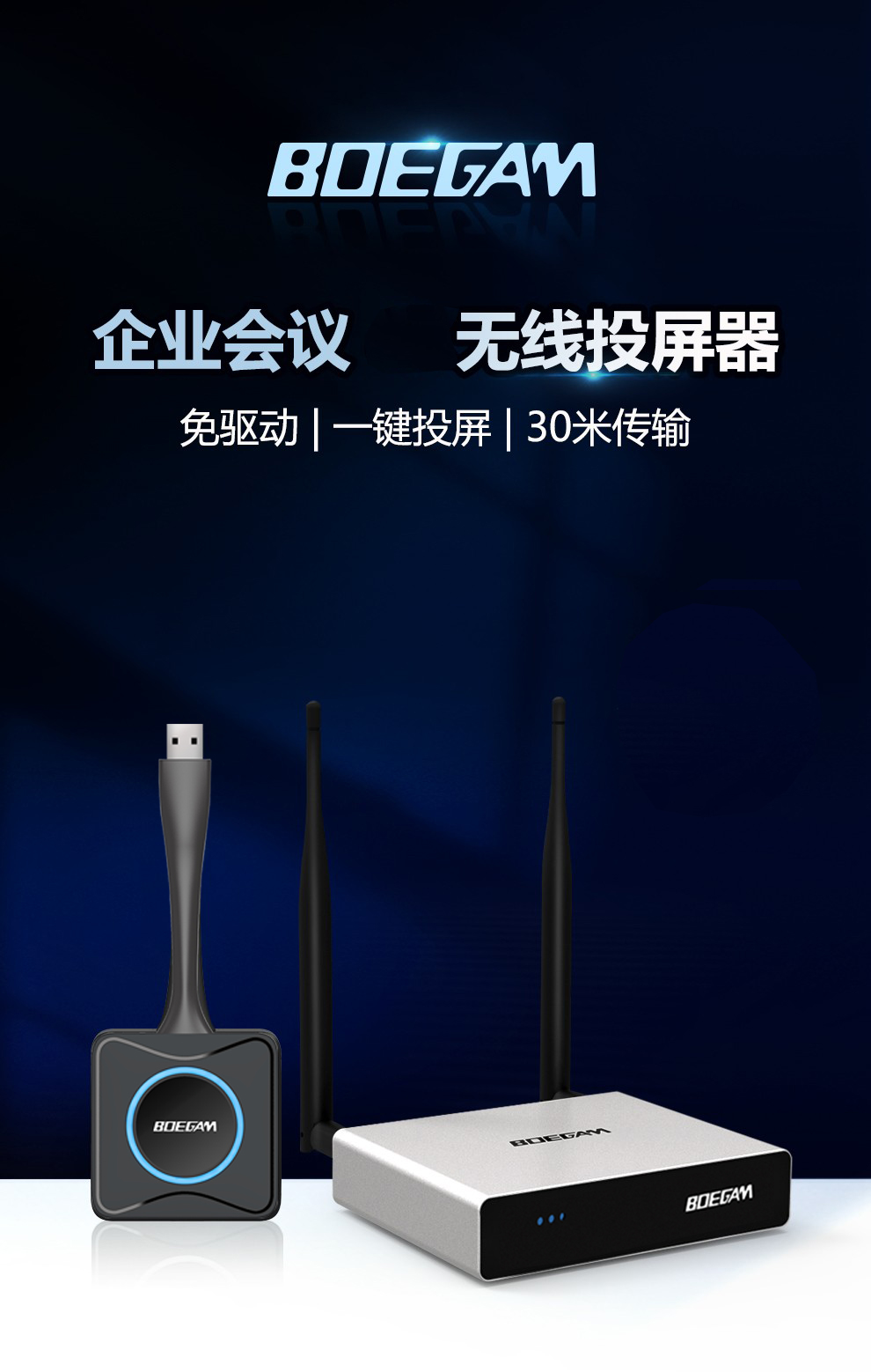 Shenzhen agent BOEGAM VS100 4K wireless conference projector USB transmitter set wholesale