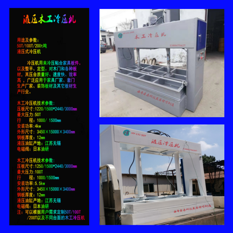 Hongtai Technology furniture door panels, straw doors, insulation boards, bonding and shaping, 50 ton cold press machine, debugging free, and power consumption